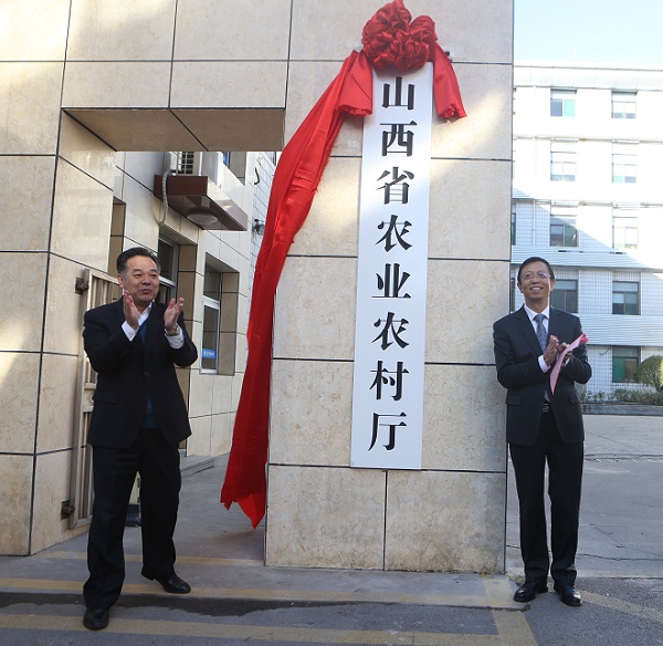 山西省农业农村厅挂牌成立 