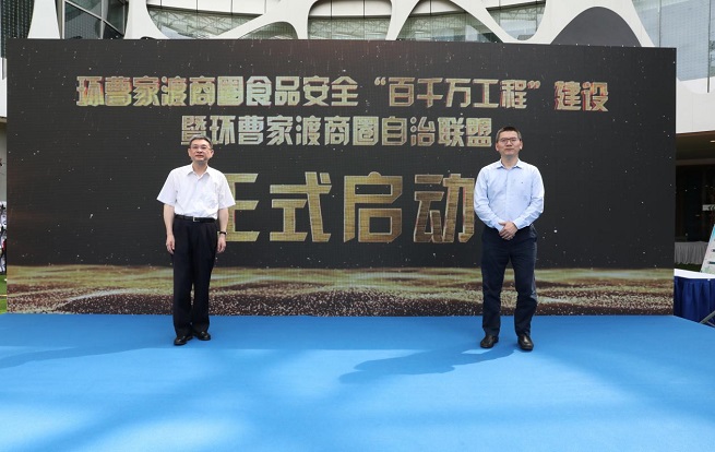 上海成立环曹家渡商圈食品安全自治联盟