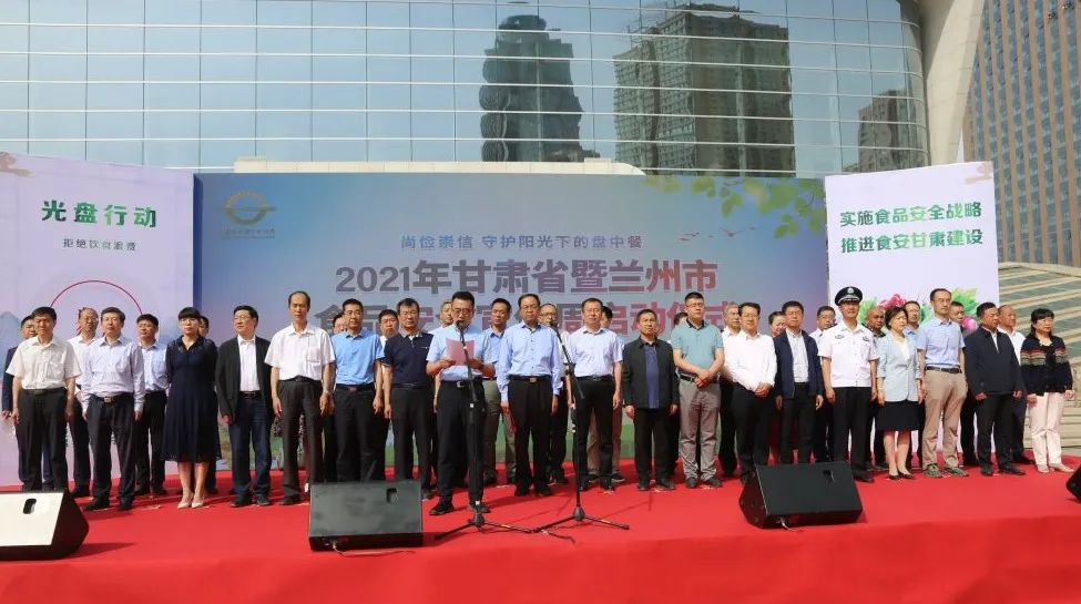 2021年甘肃省暨兰州市食品安全宣传周活动启动
