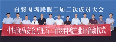 白羽肉鸡联盟三届二次成员大会在上海召开 